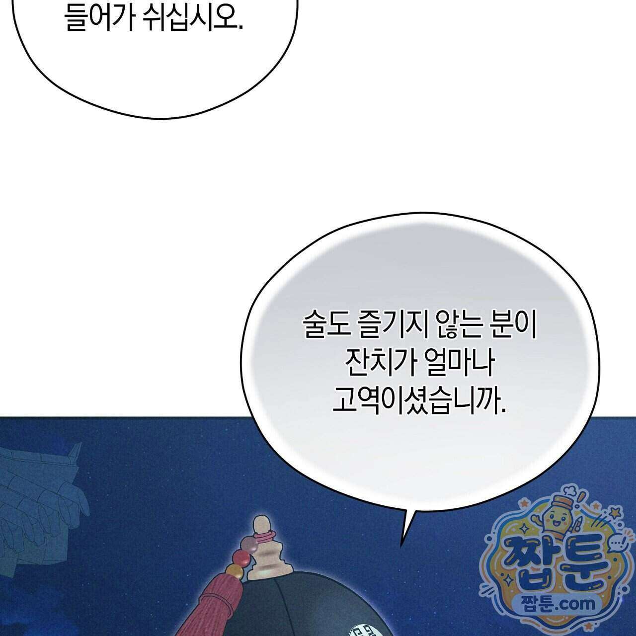 백송의 꽃말 2화 41
