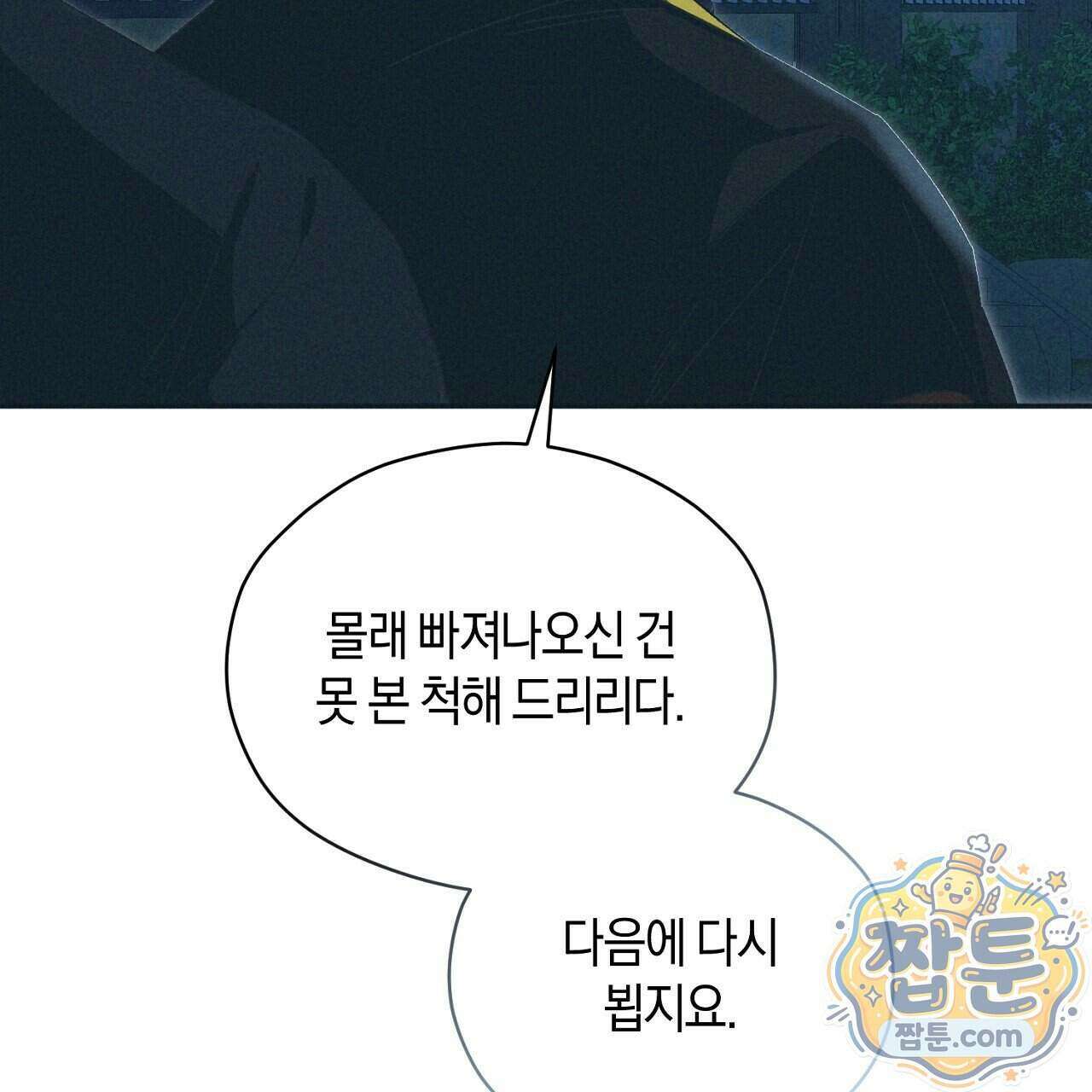 백송의 꽃말 2화 43