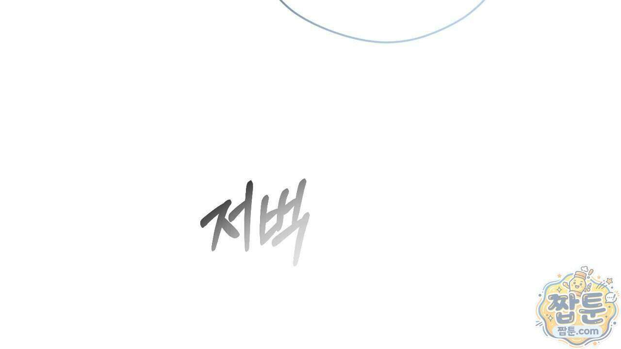백송의 꽃말 2화 44