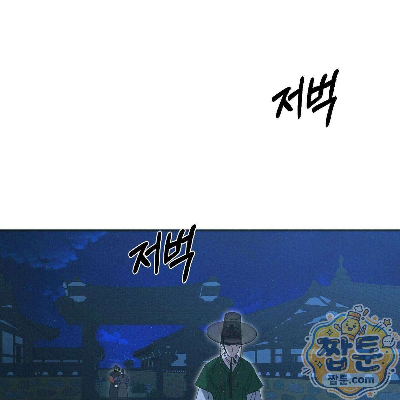 백송의 꽃말 2화 45