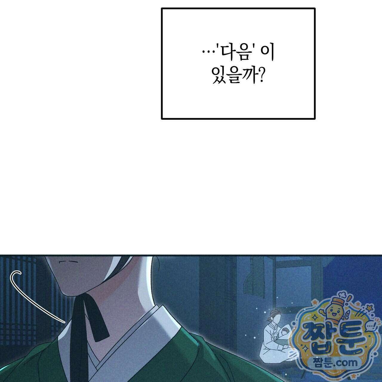 백송의 꽃말 2화 47