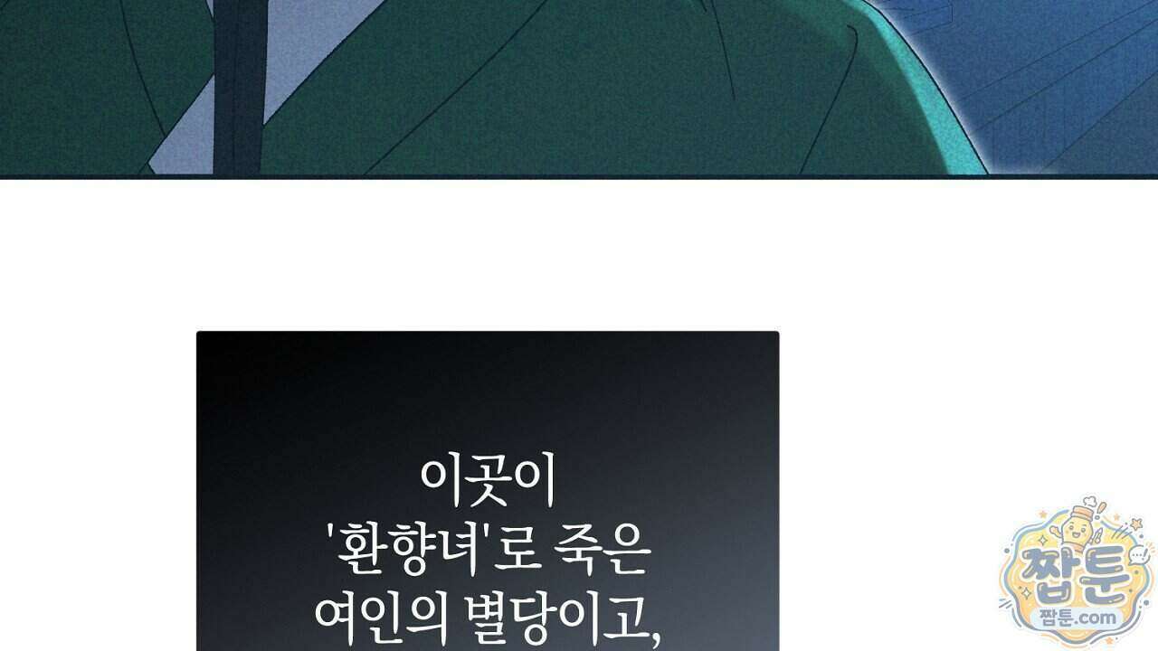 백송의 꽃말 2화 48