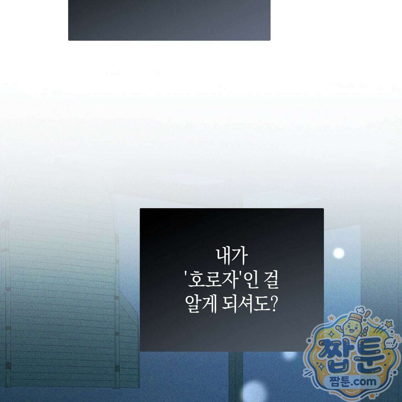 백송의 꽃말 2화 49