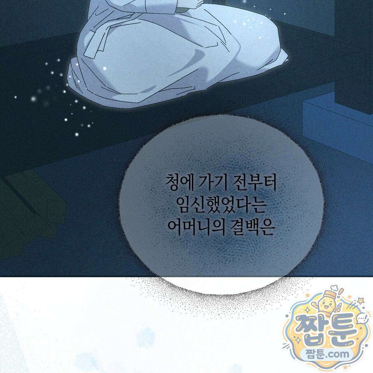 백송의 꽃말 2화 51