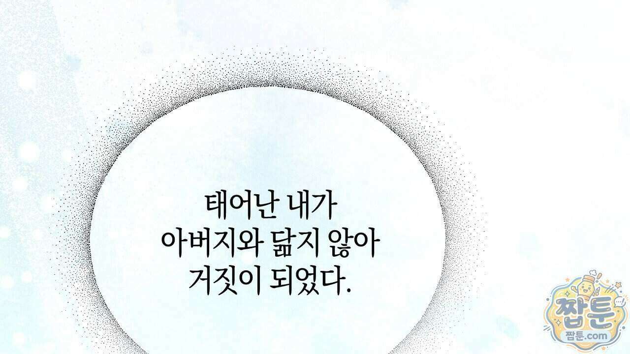 백송의 꽃말 2화 52