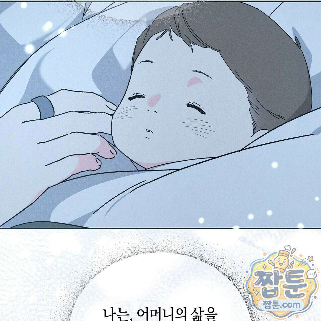 백송의 꽃말 2화 53