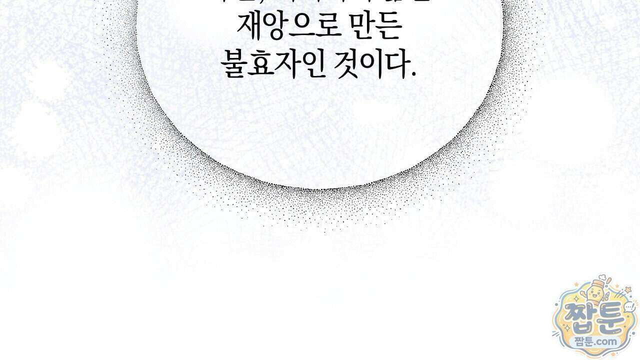 백송의 꽃말 2화 54