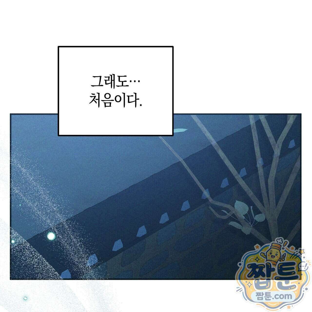 백송의 꽃말 2화 55