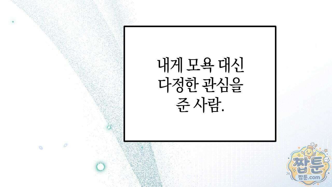백송의 꽃말 2화 56