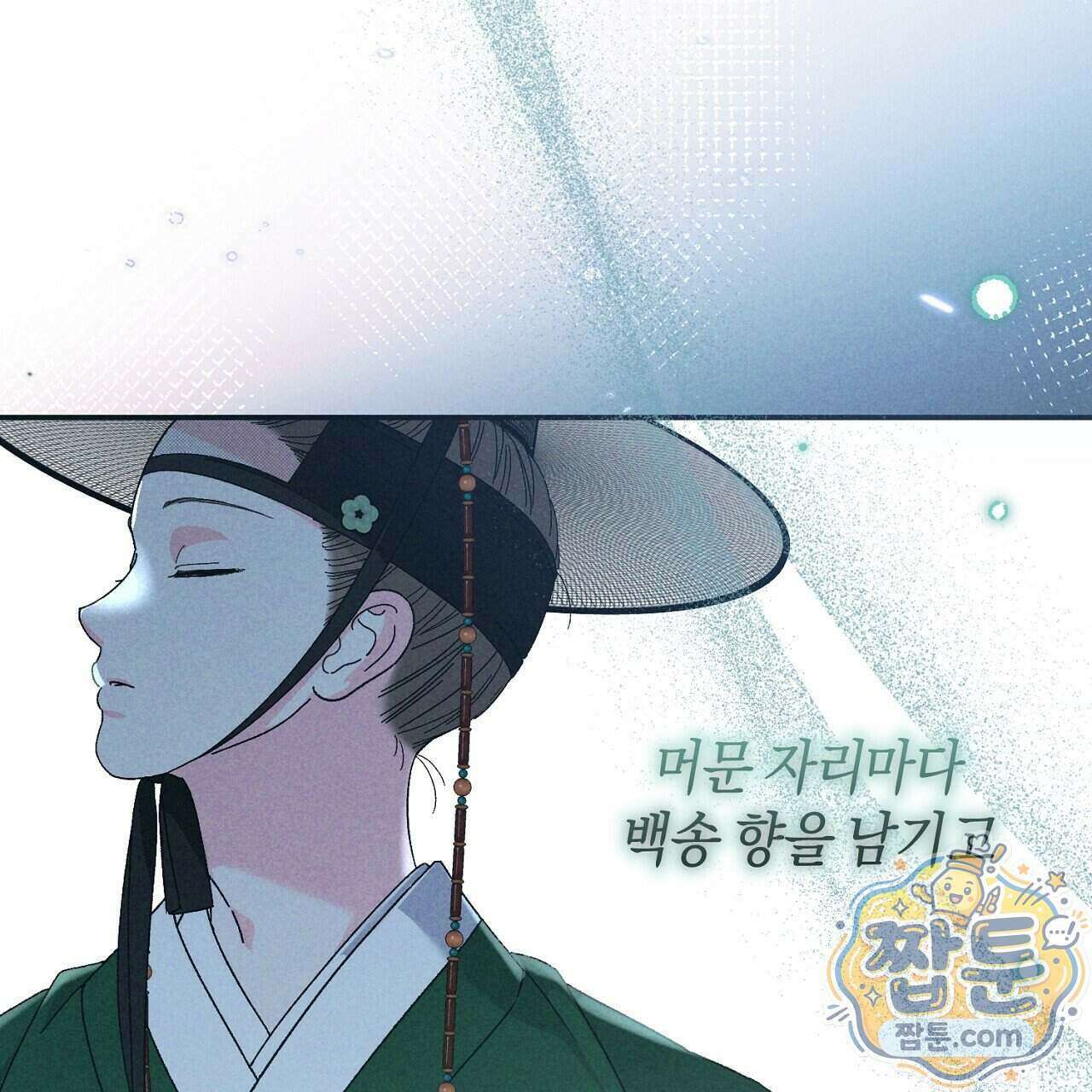 백송의 꽃말 2화 57