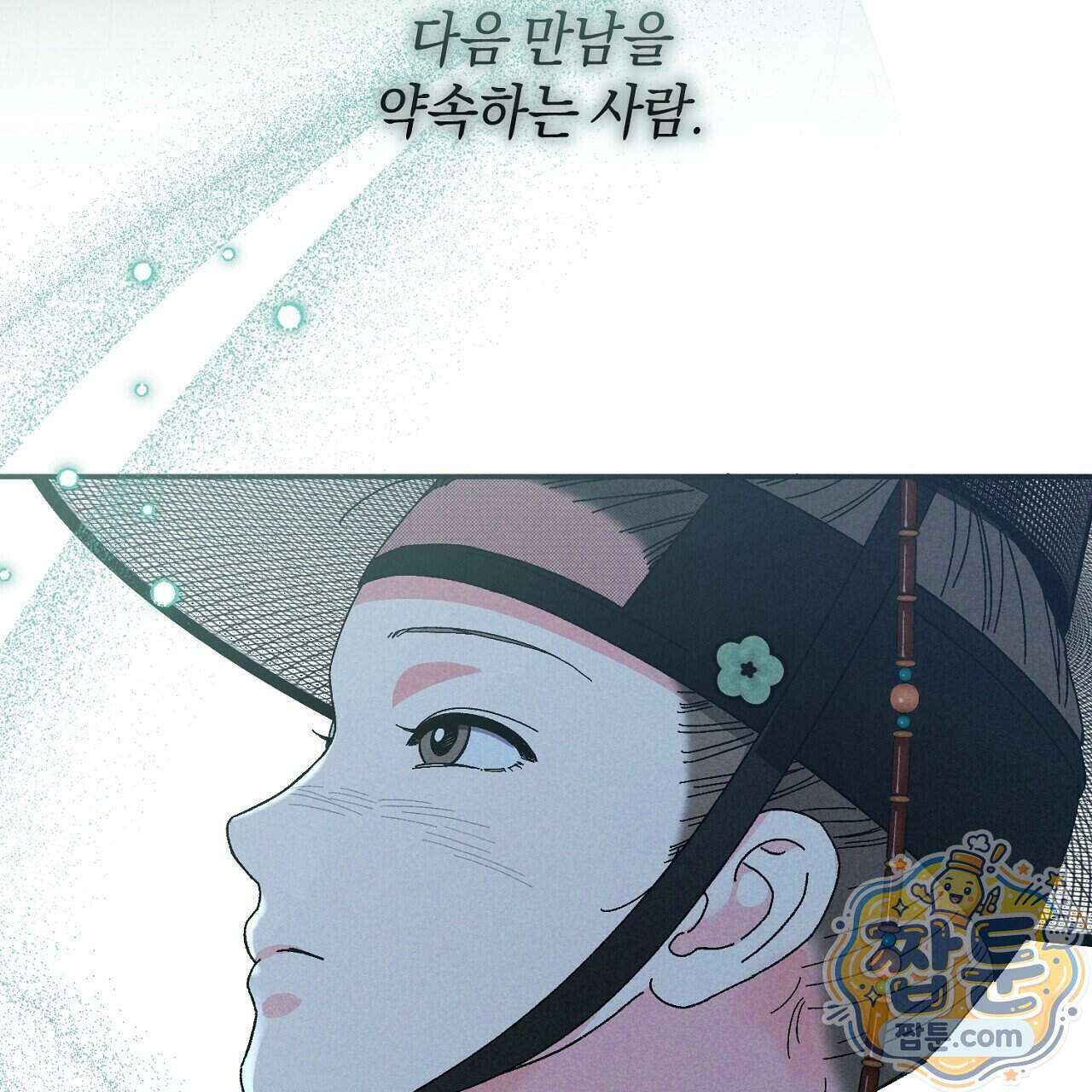 백송의 꽃말 2화 59