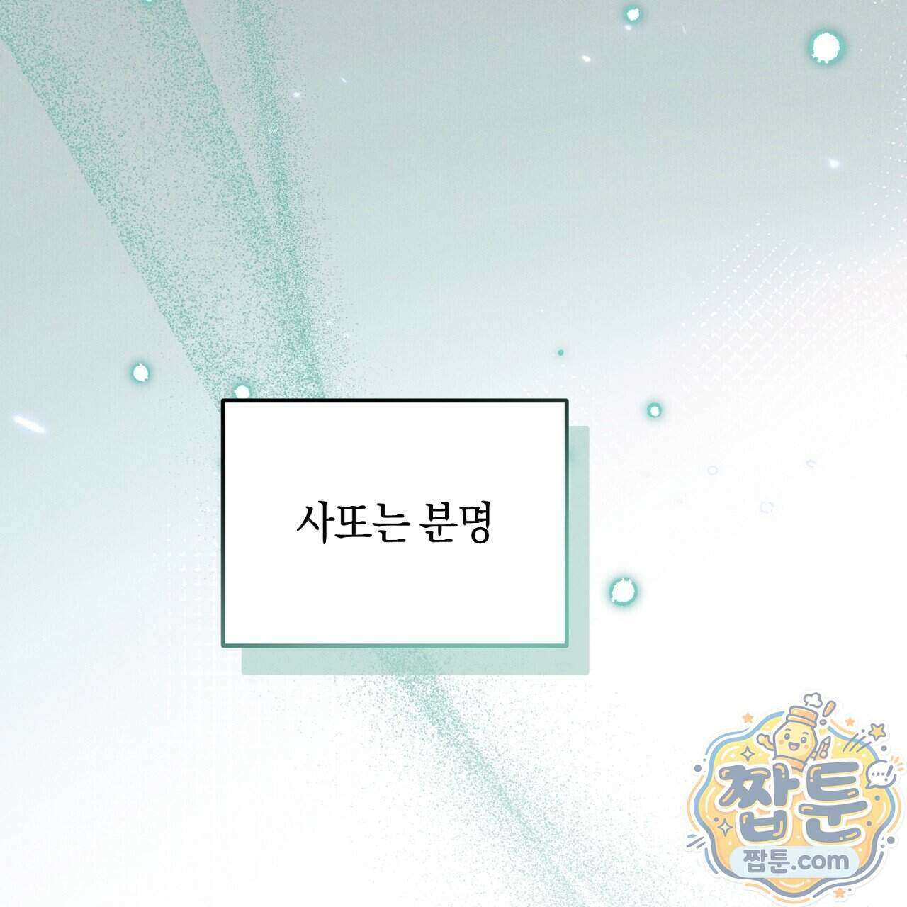 백송의 꽃말 2화 61