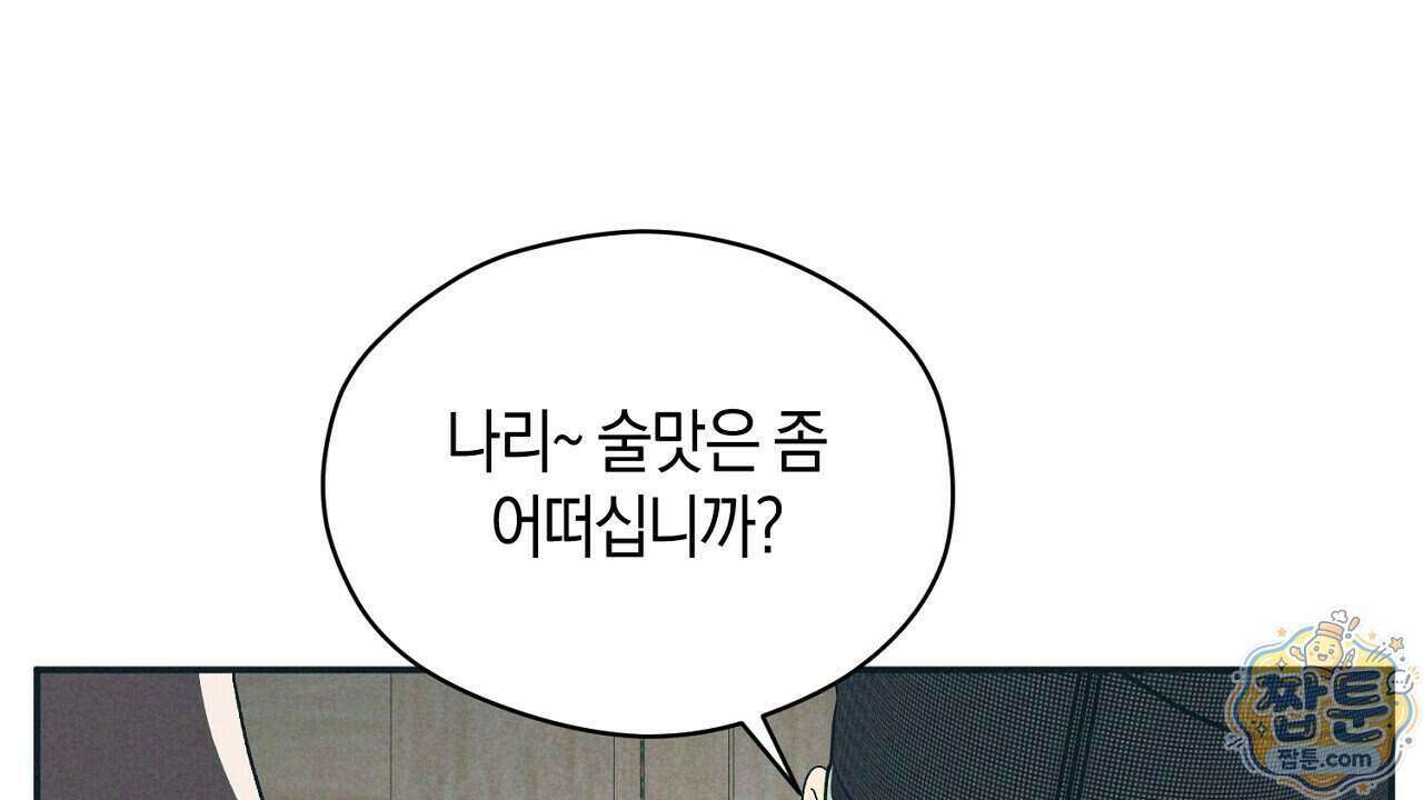 백송의 꽃말 2화 66
