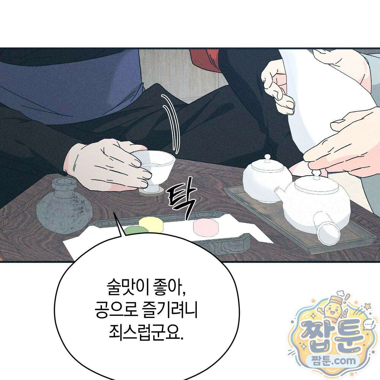 백송의 꽃말 2화 69
