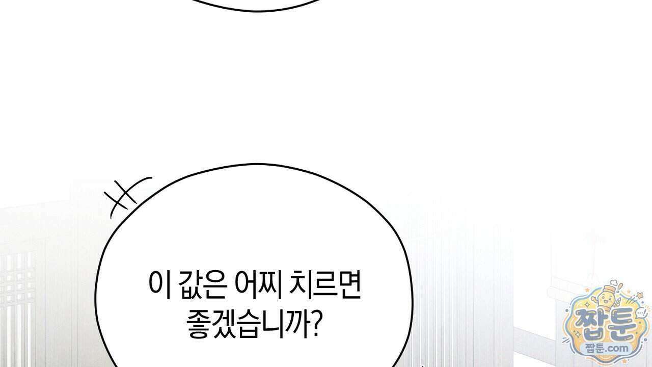 백송의 꽃말 2화 70