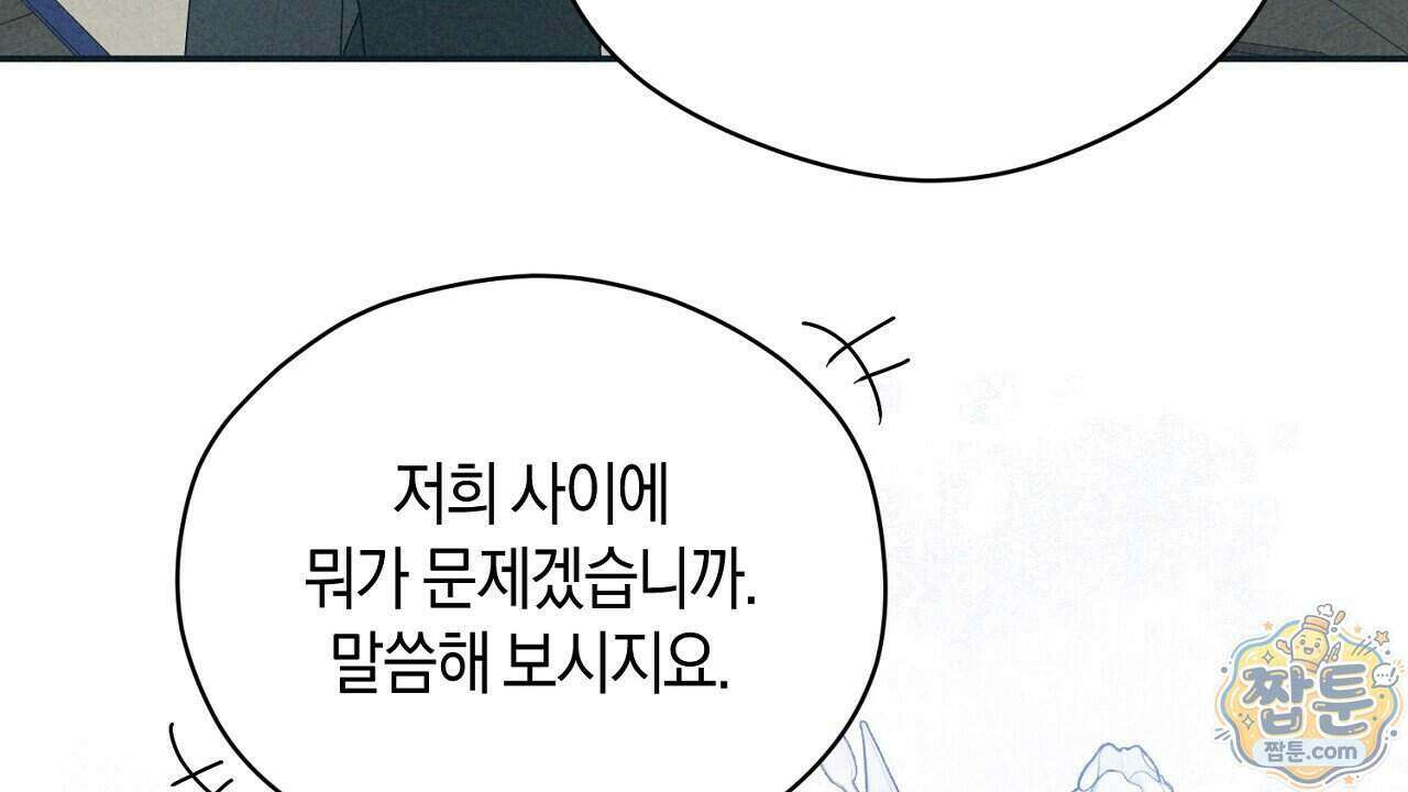 백송의 꽃말 2화 72
