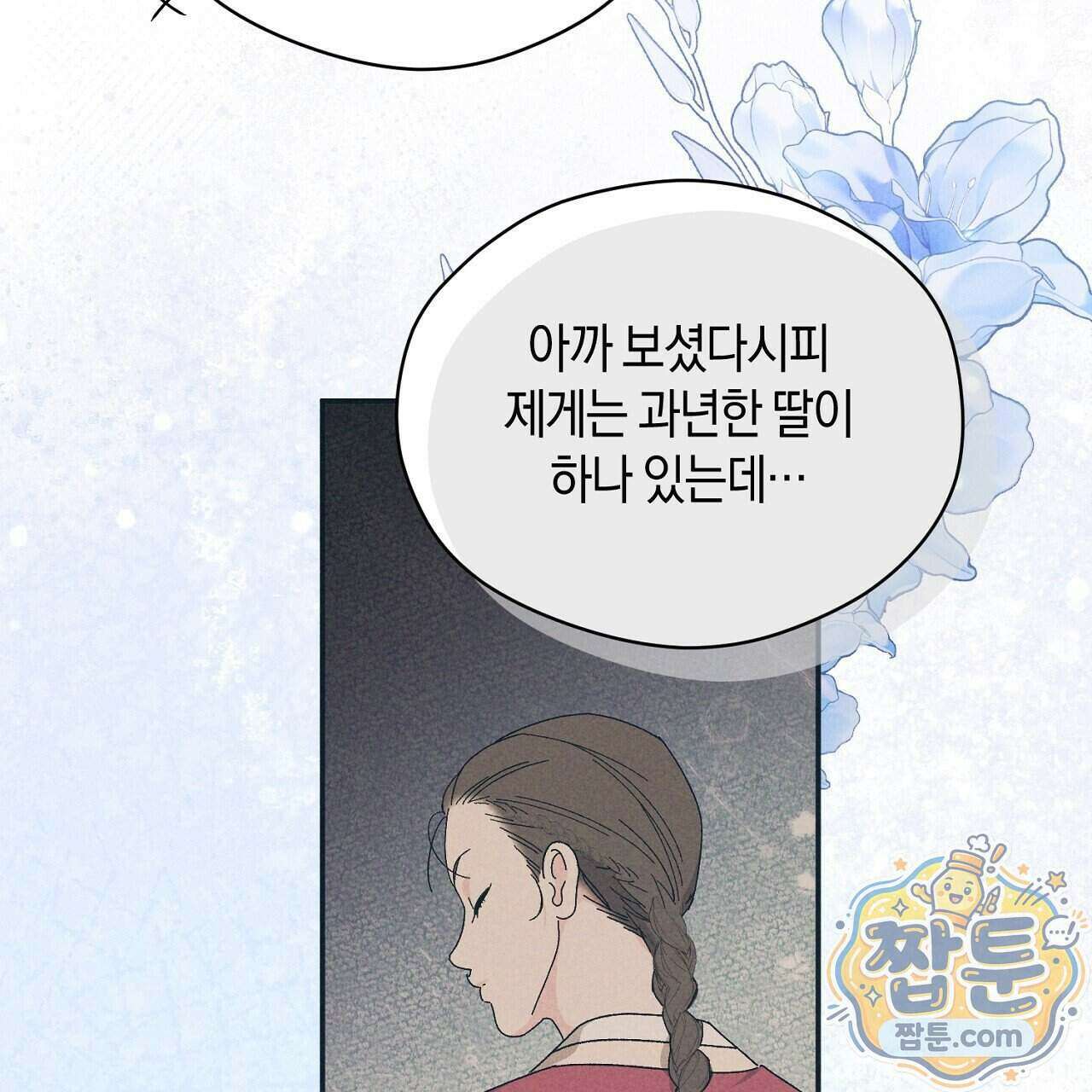 백송의 꽃말 2화 73