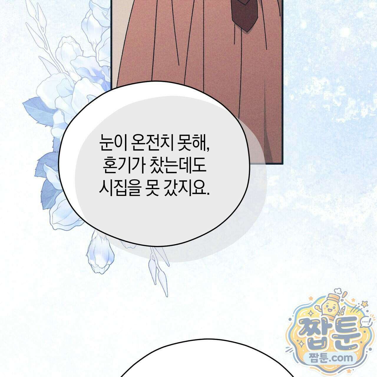 백송의 꽃말 2화 75