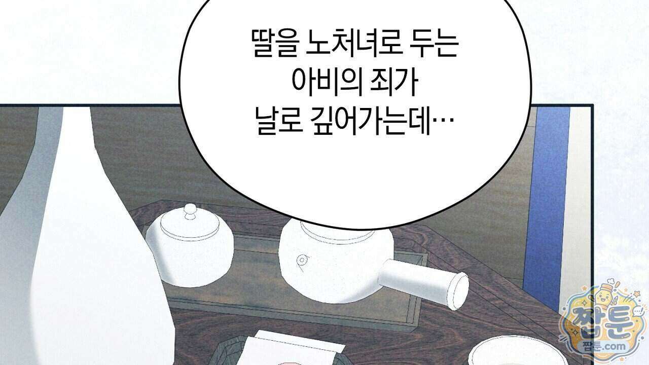 백송의 꽃말 2화 76