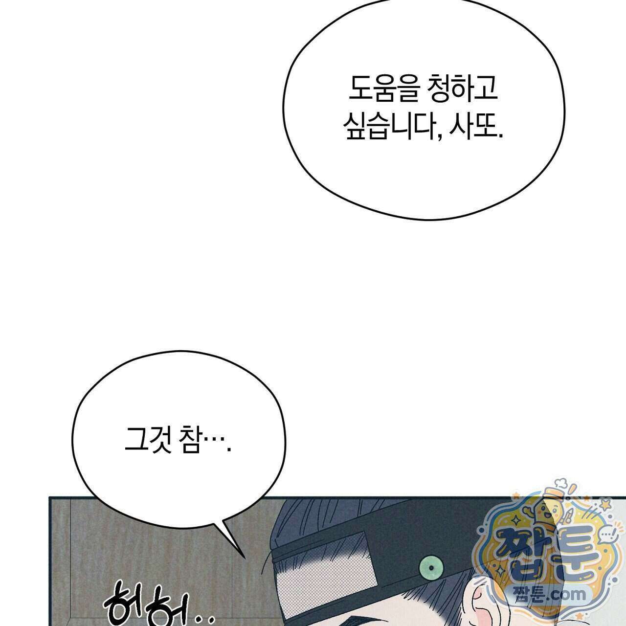 백송의 꽃말 2화 79