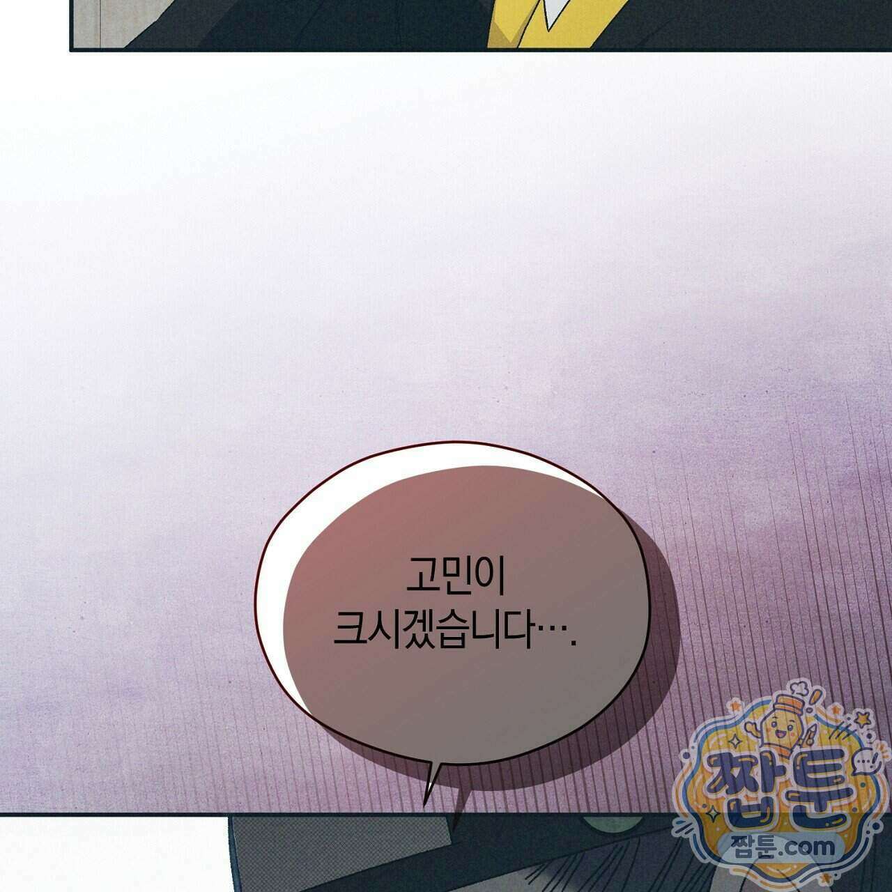 백송의 꽃말 2화 81