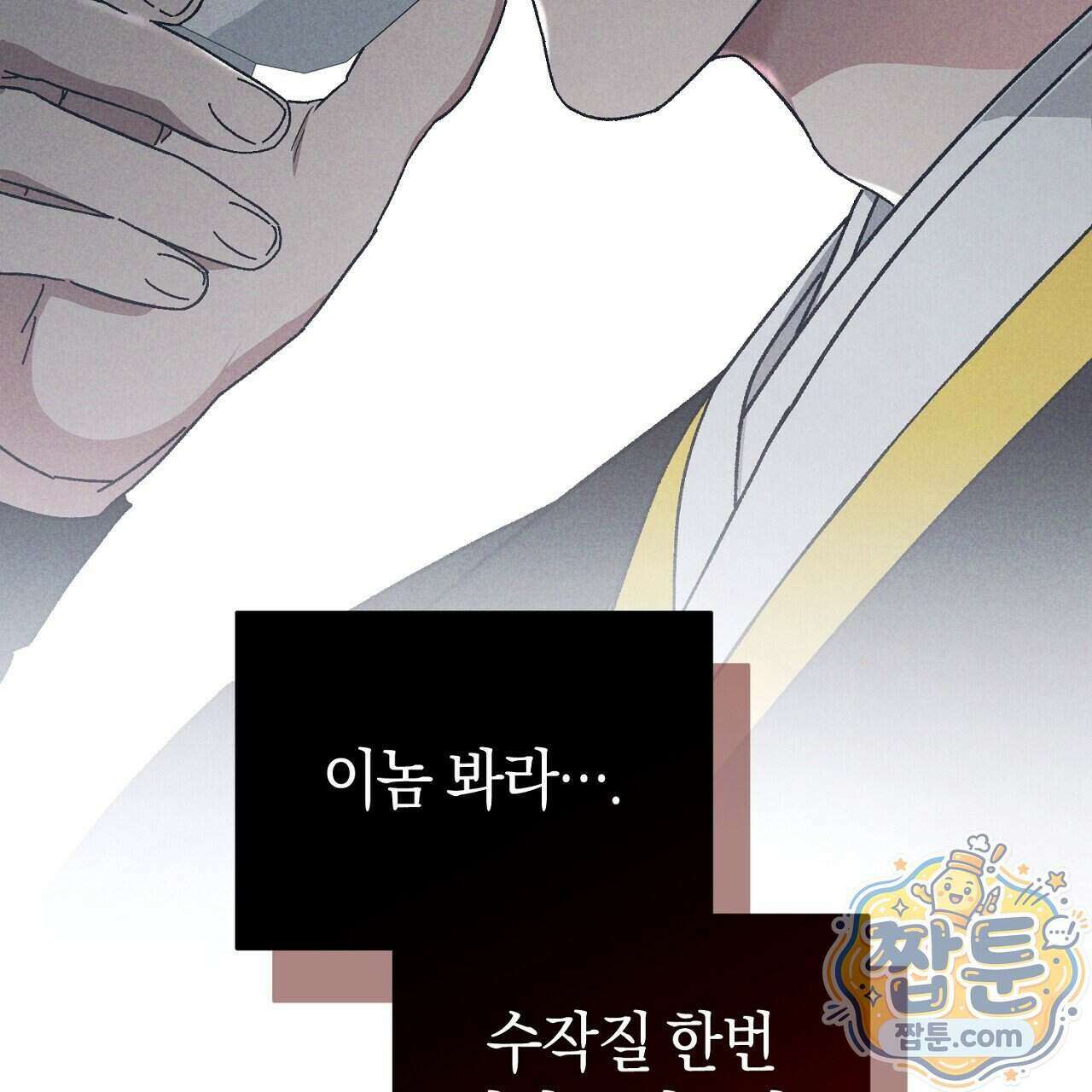 백송의 꽃말 2화 83