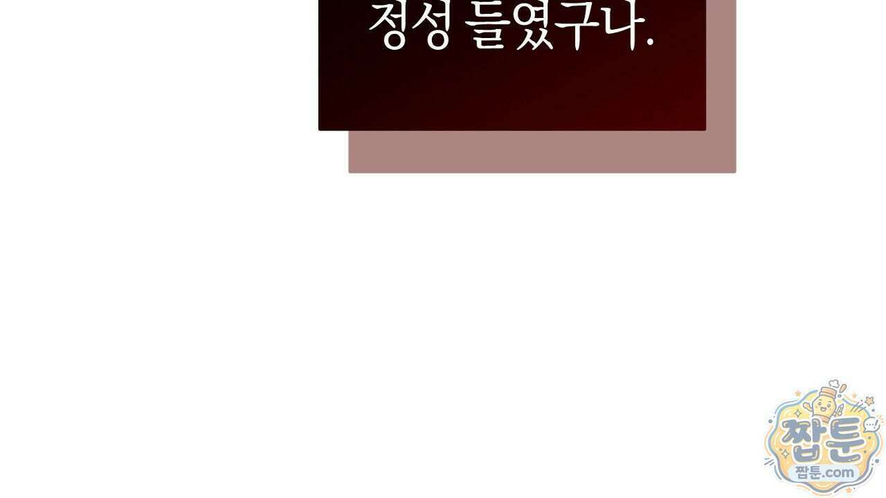 백송의 꽃말 2화 84