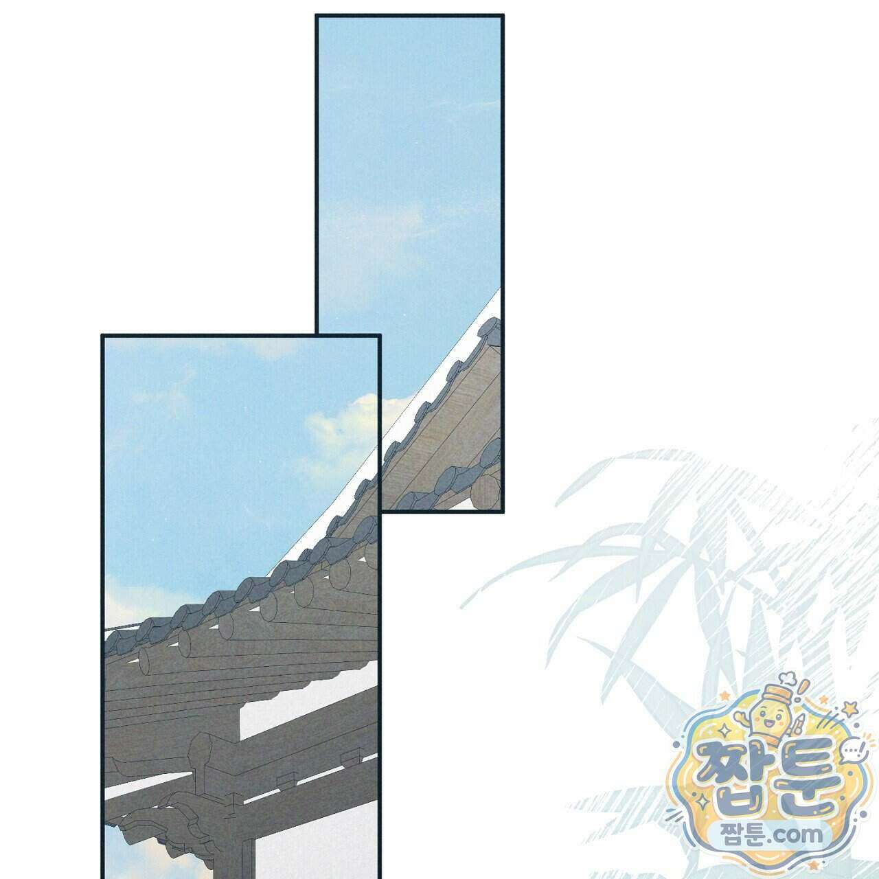 백송의 꽃말 2화 87