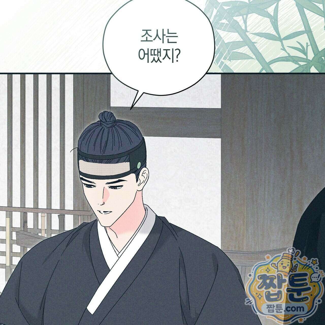 백송의 꽃말 2화 89
