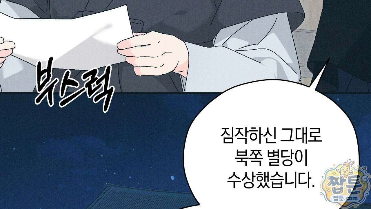 백송의 꽃말 2화 90