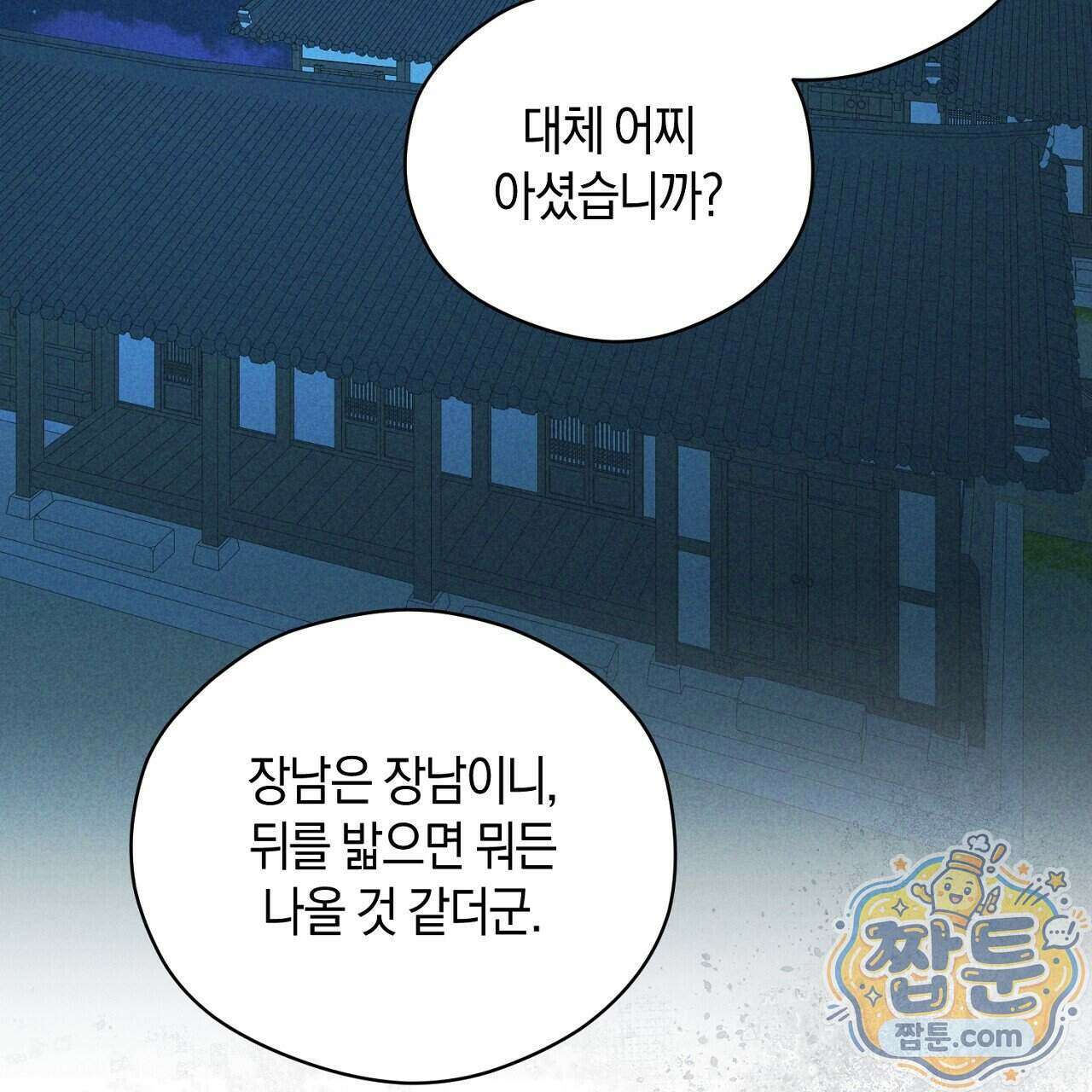 백송의 꽃말 2화 91