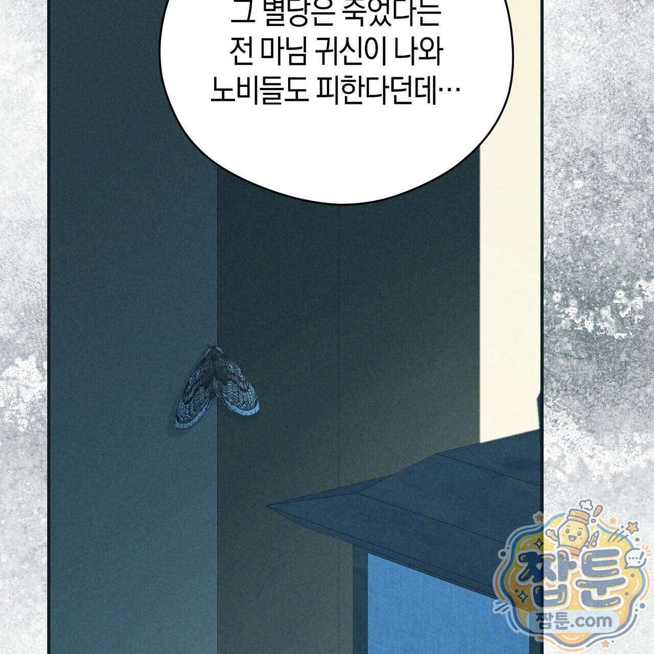 백송의 꽃말 2화 93