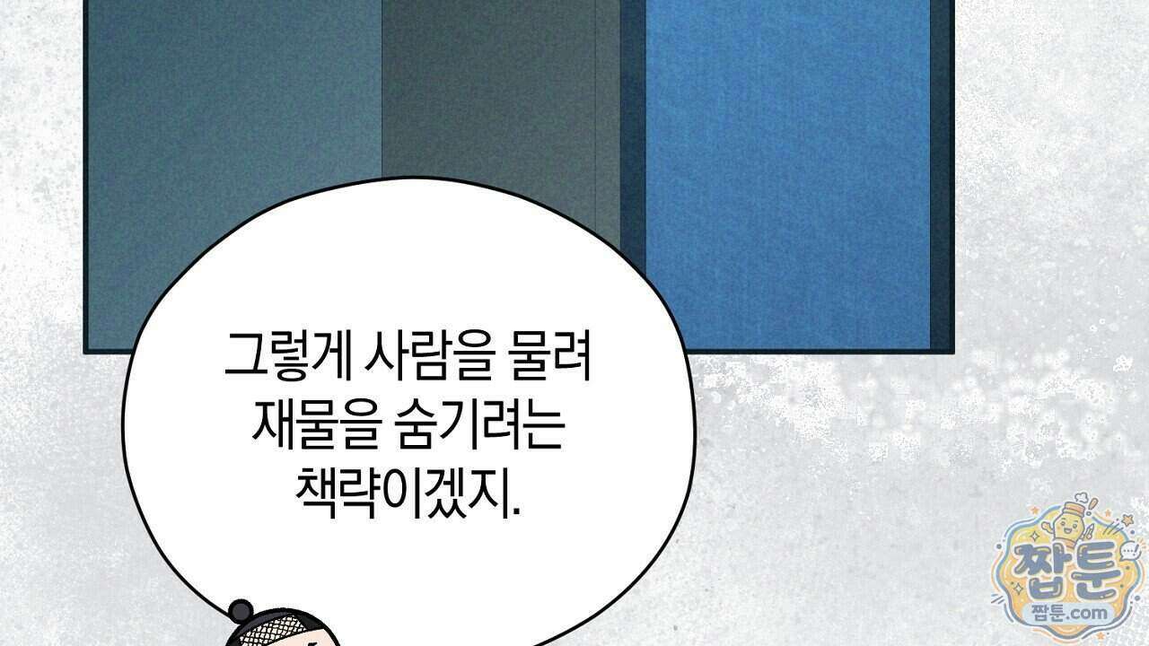 백송의 꽃말 2화 94