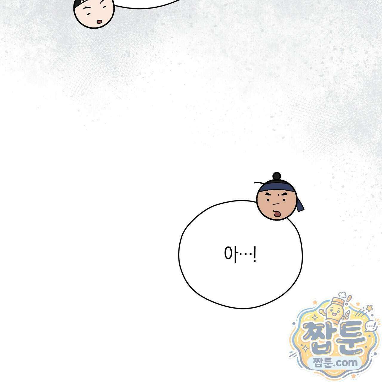 백송의 꽃말 2화 95