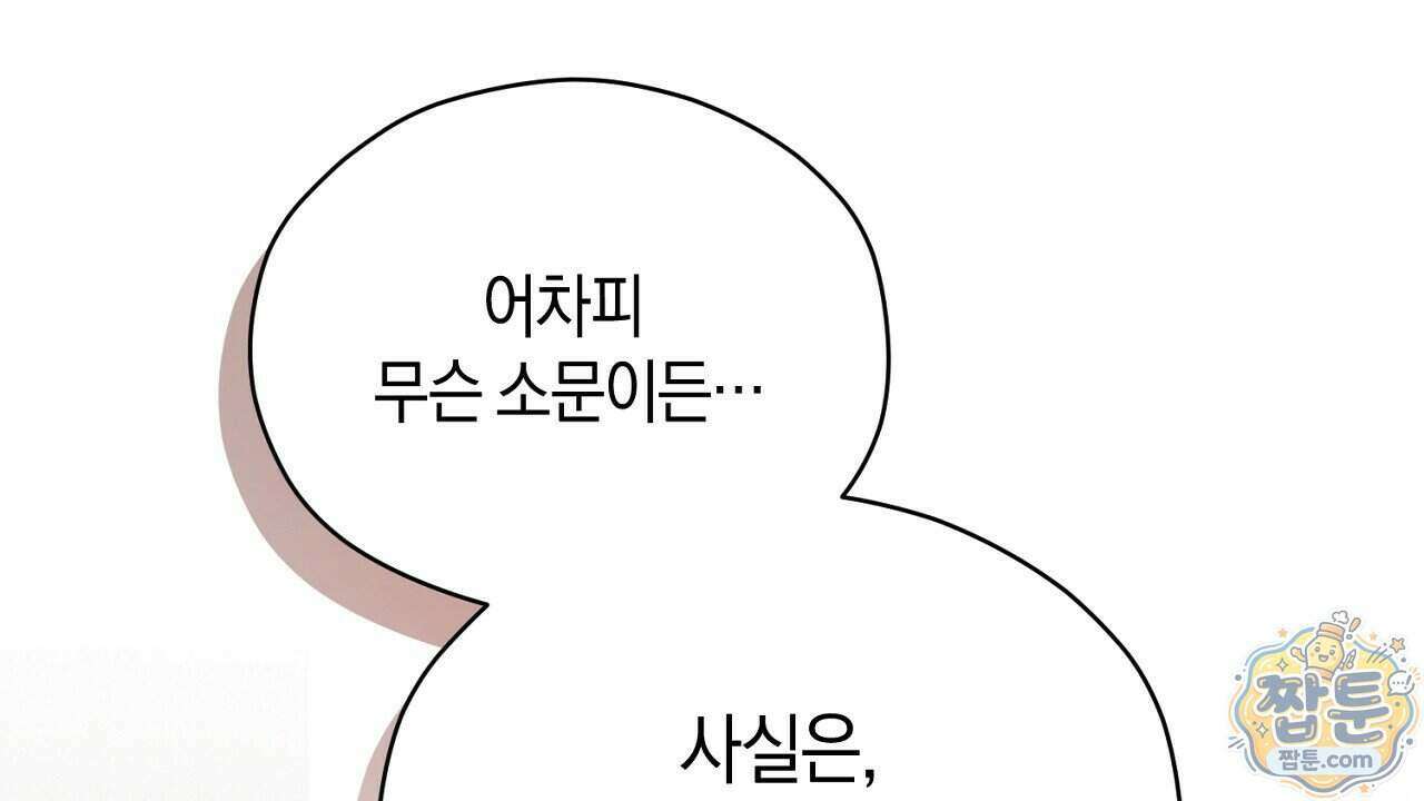 백송의 꽃말 2화 96