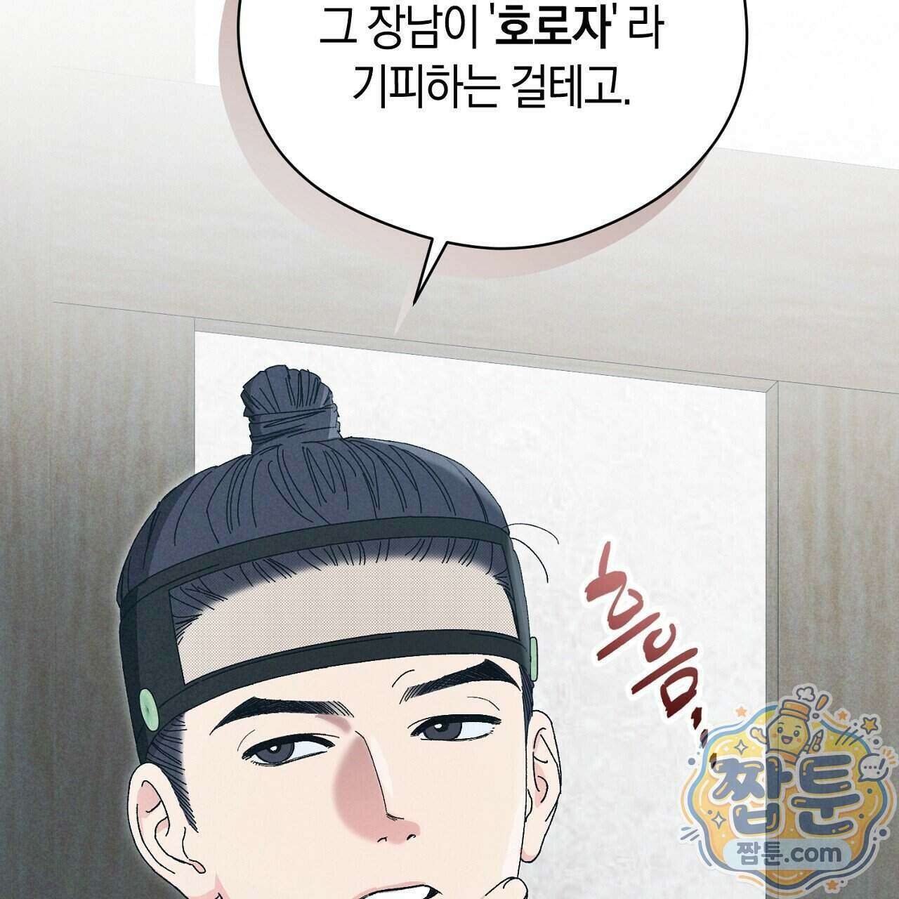 백송의 꽃말 2화 97