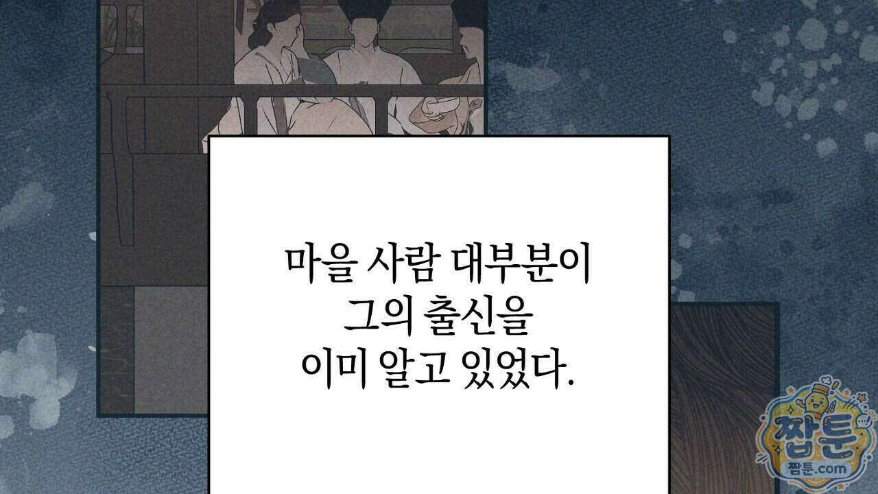백송의 꽃말 2화 100