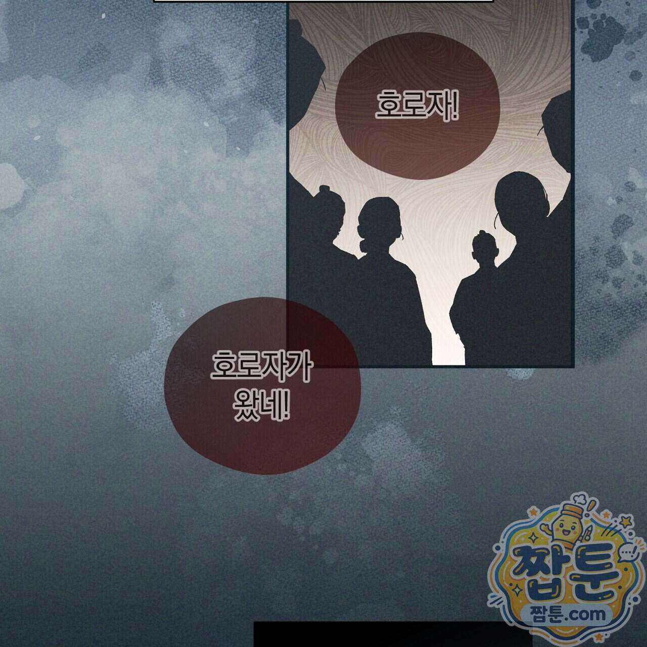 백송의 꽃말 2화 101