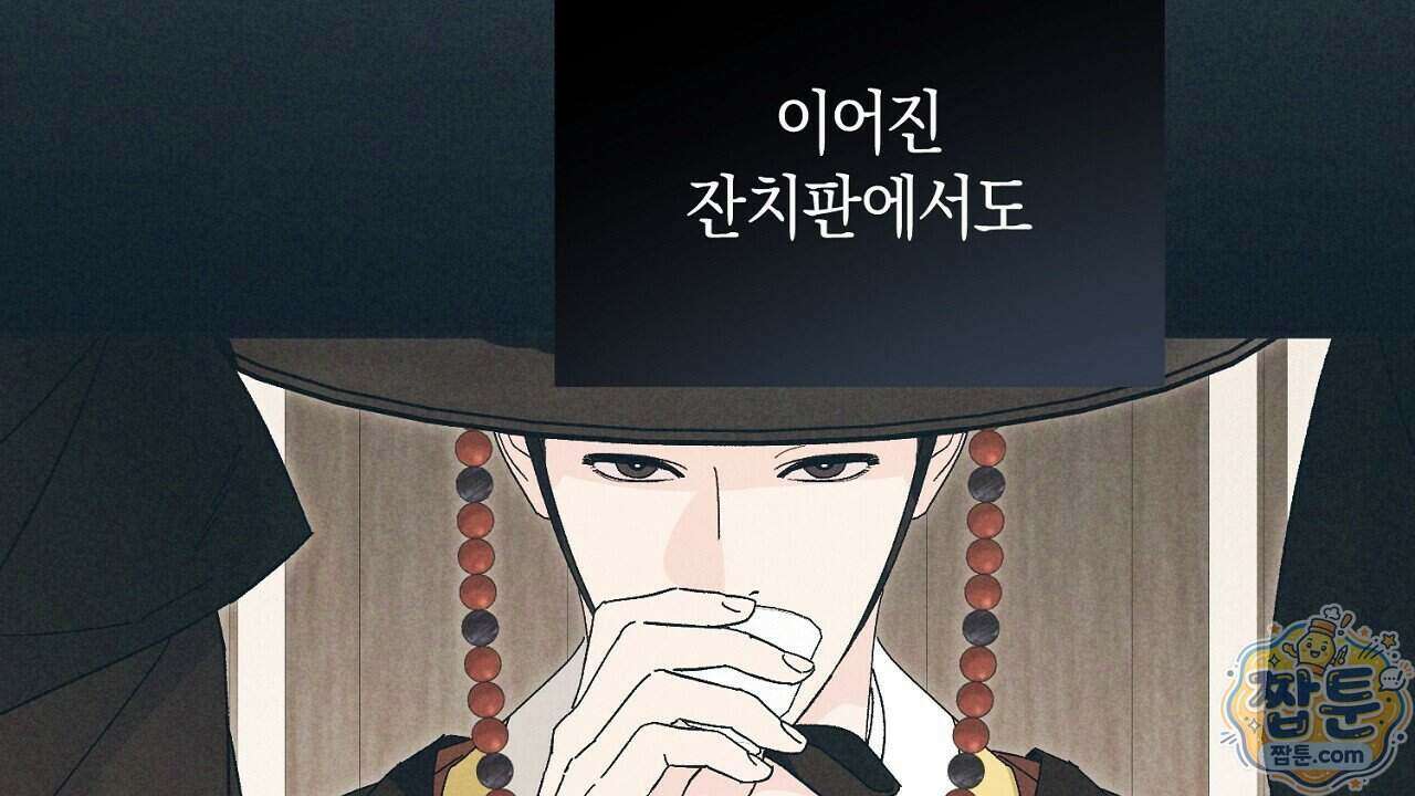 백송의 꽃말 2화 102