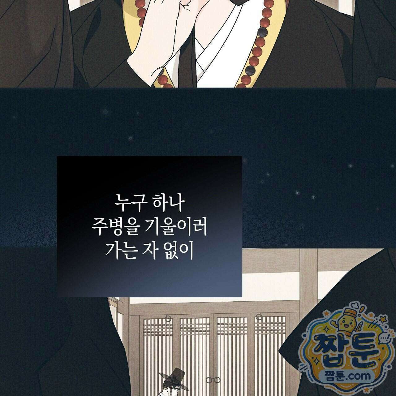 백송의 꽃말 2화 103