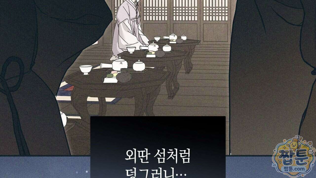 백송의 꽃말 2화 104