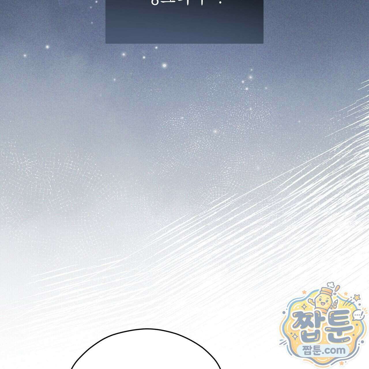 백송의 꽃말 2화 105