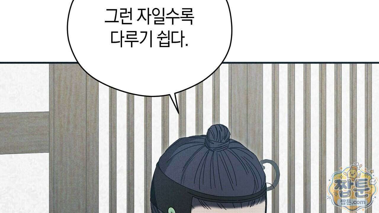 백송의 꽃말 2화 106