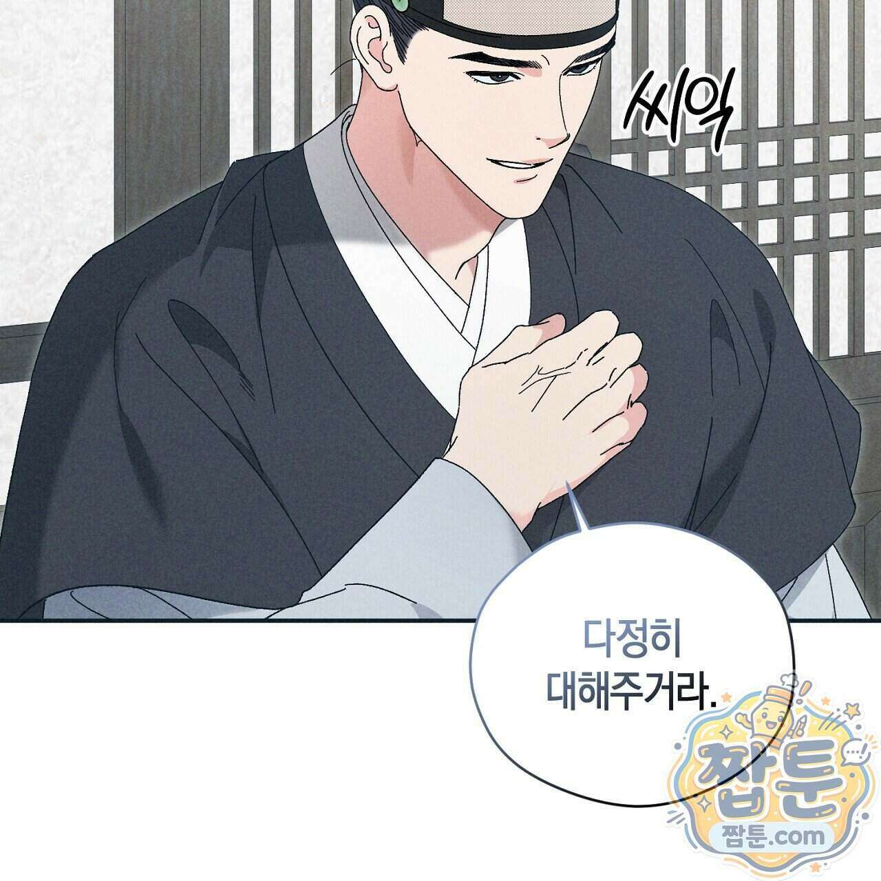 백송의 꽃말 2화 107