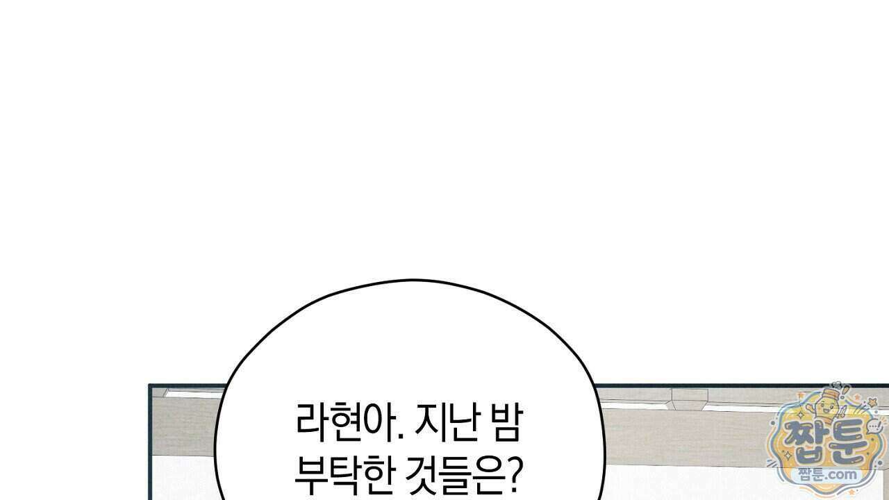 백송의 꽃말 2화 108