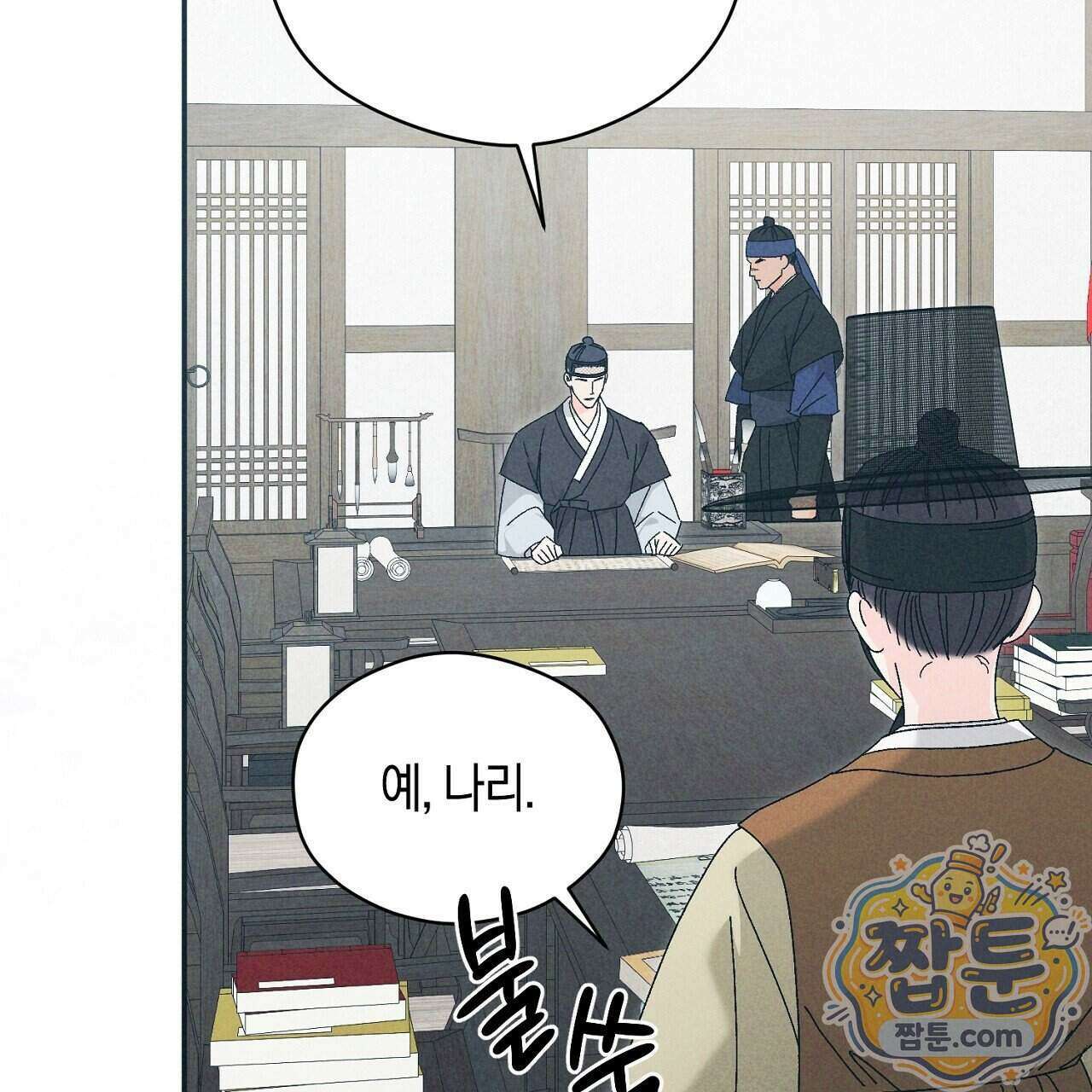 백송의 꽃말 2화 109