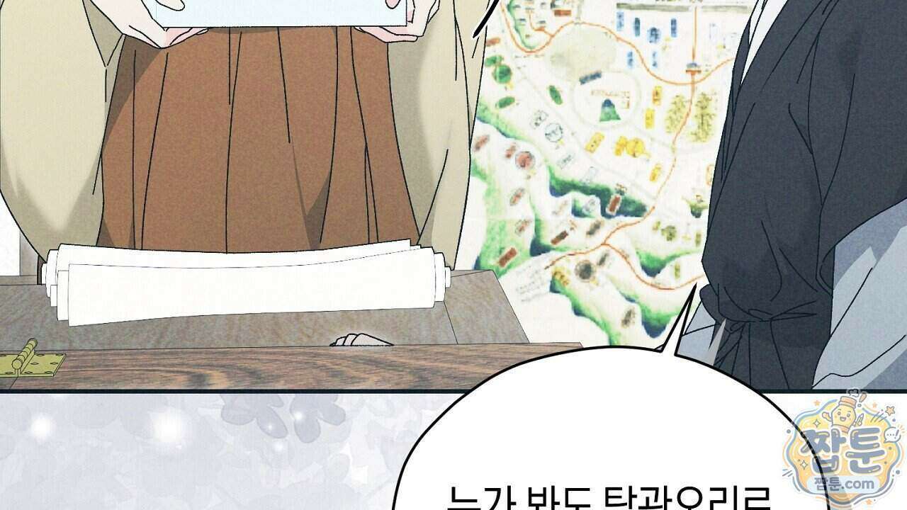백송의 꽃말 2화 112