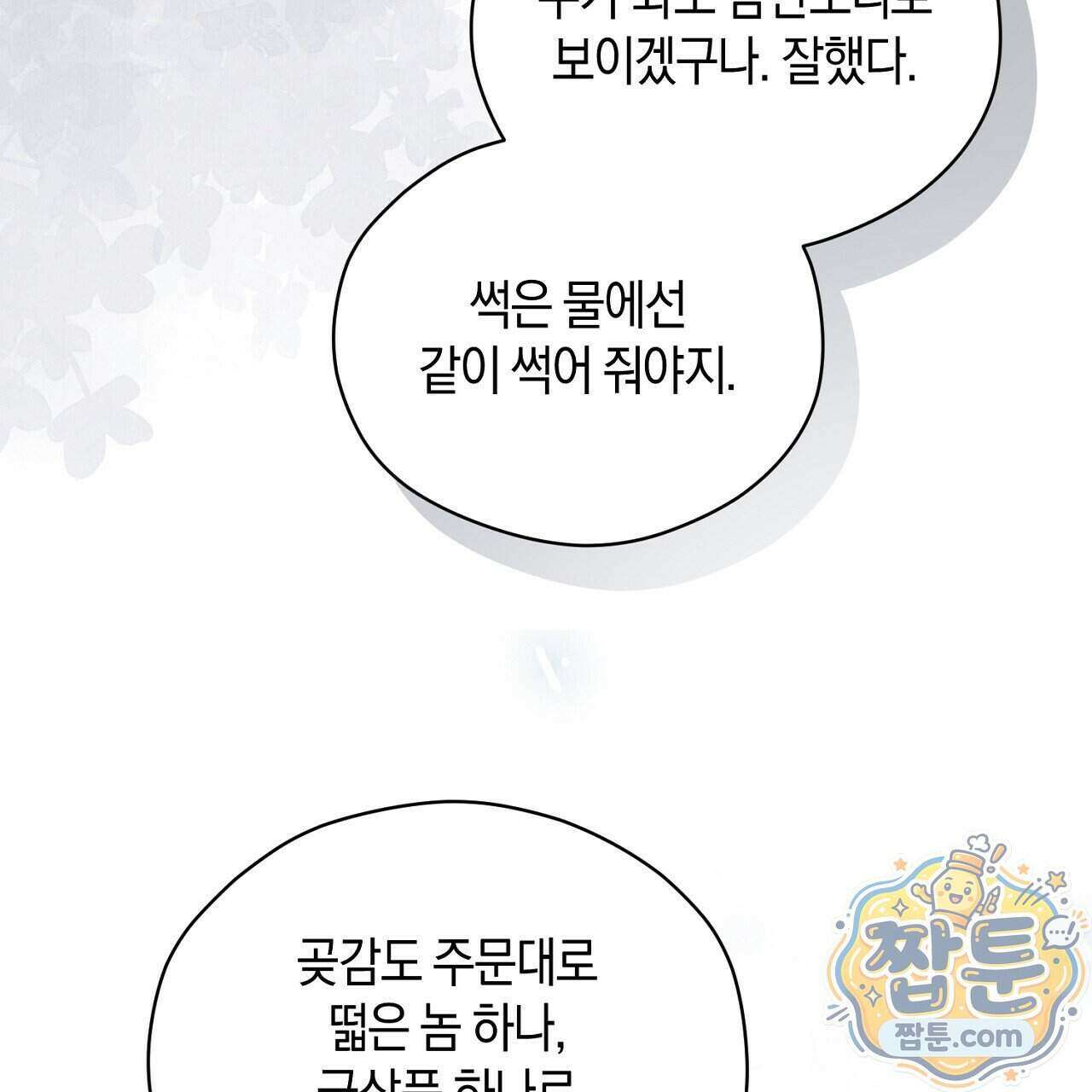 백송의 꽃말 2화 113