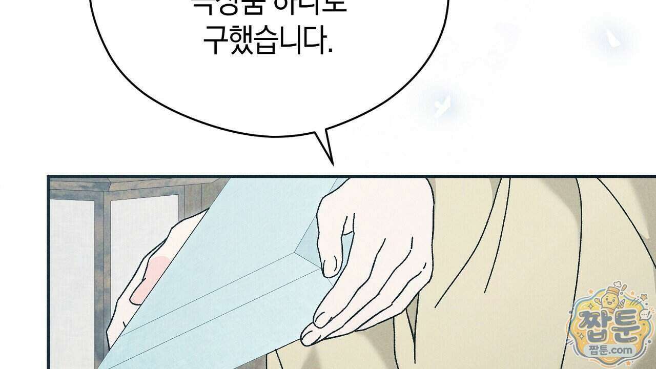 백송의 꽃말 2화 114