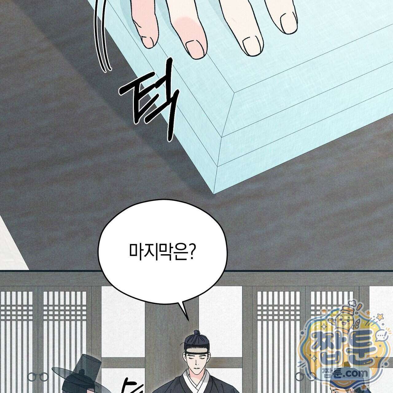 백송의 꽃말 2화 119